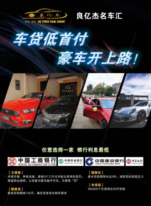 良億杰名車匯 專業(yè)過戶，讓您擁有愛車觸手可及