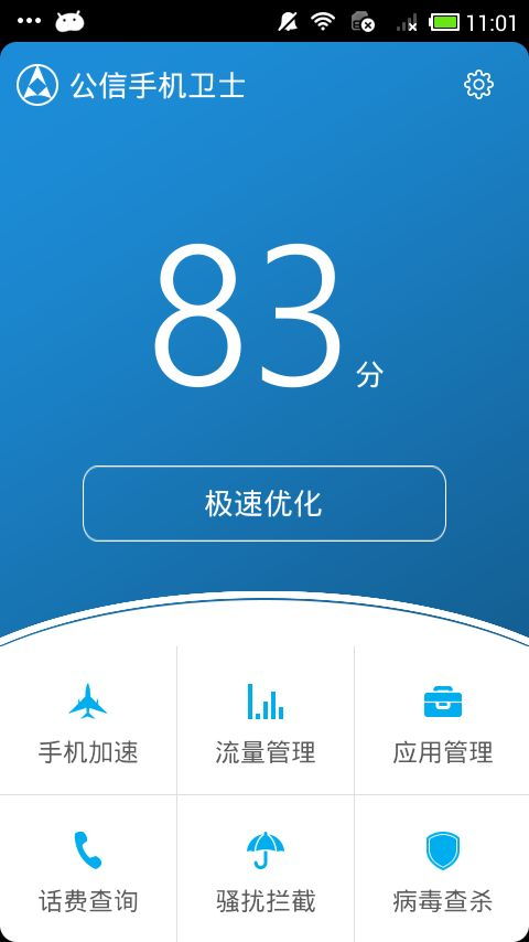公信手機衛(wèi)士v4.4.0安卓版 網(wǎng)絡(luò)與信息安全軟件深度解析